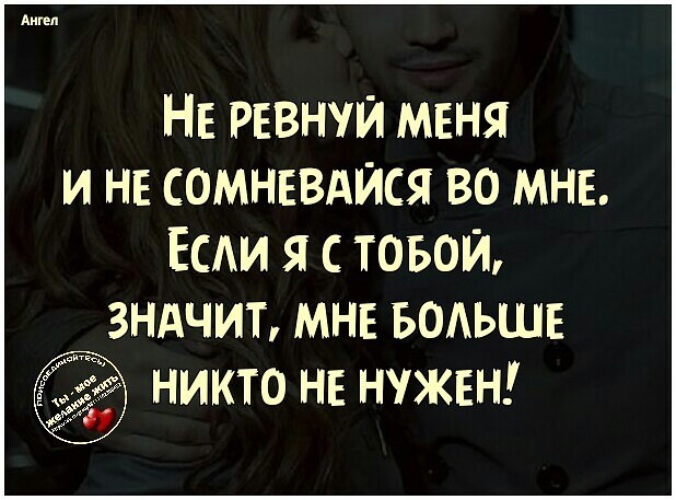 Стих своей девушке о ревности Стих своей девушке о ревности