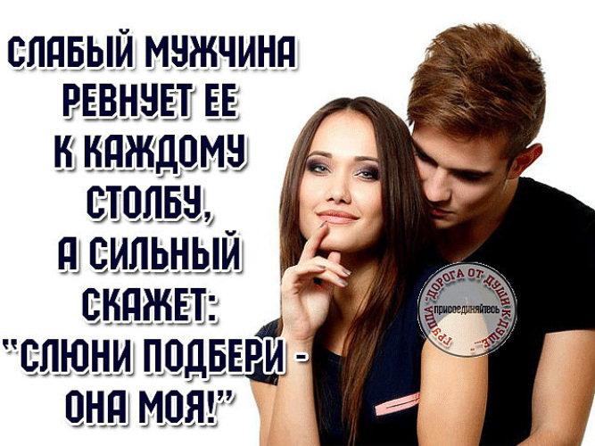 Статус чтобы мужчина ревновал Статус чтобы мужчина ревновал