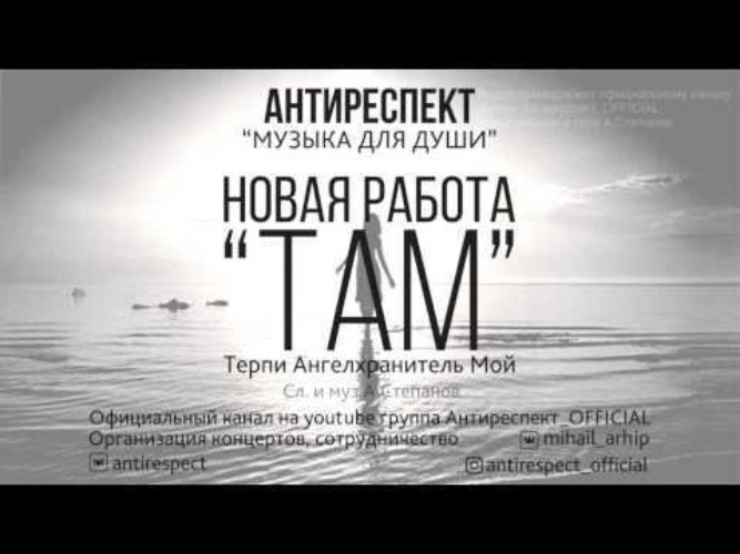 АНТИРЕСПЕКТ НОВЫЙ АЛЬБОМ 2017 СЛУШАТЬ И СКАЧАТЬ БЕСПЛАТНО АНТИРЕСПЕКТ НОВЫЙ АЛЬБОМ 2017 СЛУШАТЬ И СКАЧАТЬ БЕСПЛАТНО
