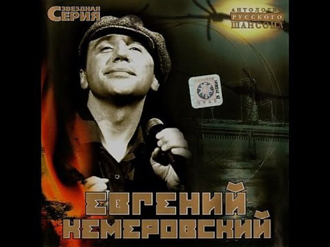 Фото Евгения Кемеровского