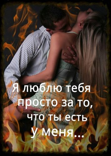 Открывается, открытка мужчине хорошо что ты есть у меня