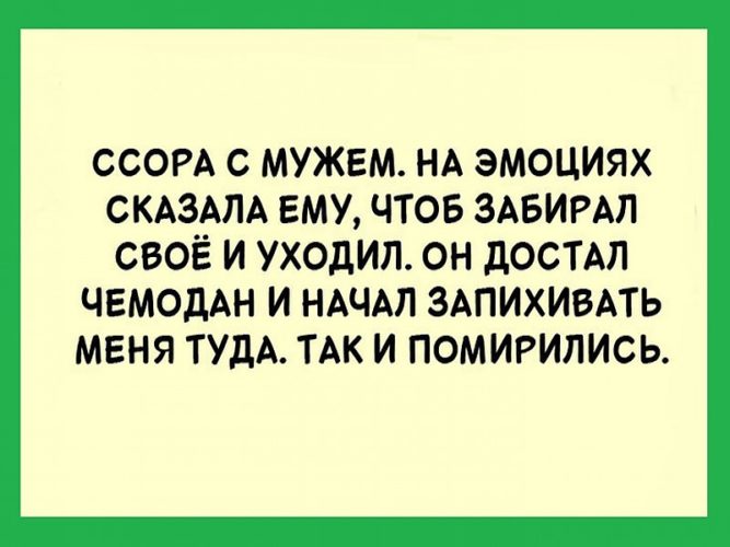 Ссора с мужем прикольные картинки