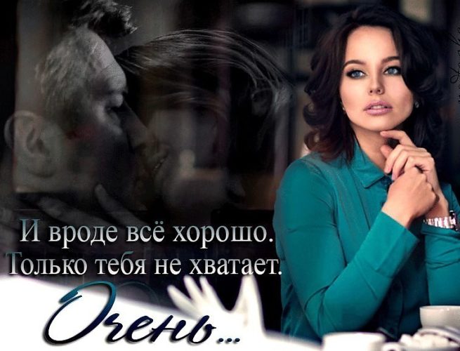 Открытки с надписью мне тебя не хватает, одноклассников картинки