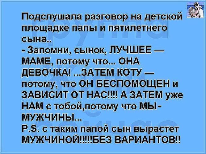 Правильно пап. Диалог папы и сына. Ты запомни сынок золотые слова. Разговор с сыном стих. Стишок разговор отца и сына.