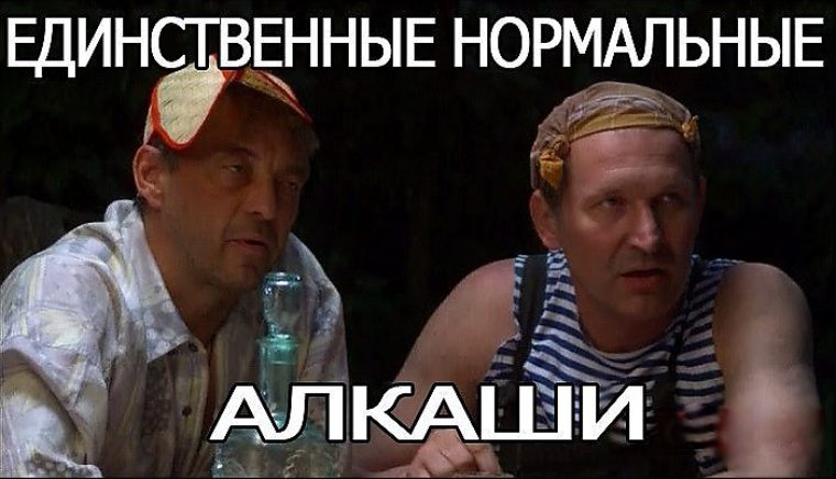 Фото приколы иван алкаш