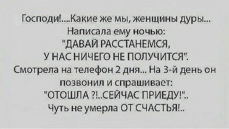 Давай расстанемся. Цитаты про умных и глупых женщин. Статусы про идиоток женщин. Статусы про дурочек женщин. Про дурех женщин цитаты.