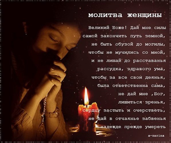 Я буду за тебя молиться reya. Молитва картинки. Молитвенные стихи. Открытки с молитвами. Стихотворение молитва женщине.