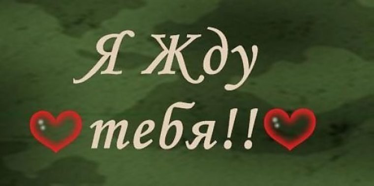 «Я жду тебя, даже если ты далеко» — создано в Шедевруме