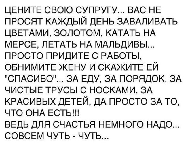 Слова благодарности жене от мужа