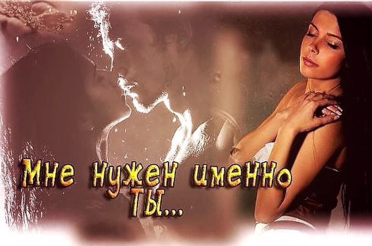 Днем, открытки ты мне нужен я скучаю