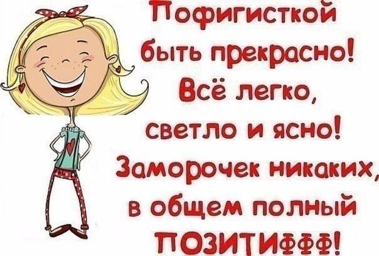 Локи прикольные, картинка с надписью пофигистка