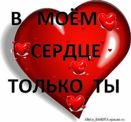 Скачать фото оля ты моe сердце