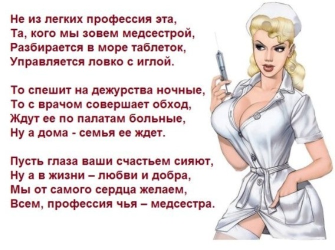 Смешные картинки про медсестер, статусы
