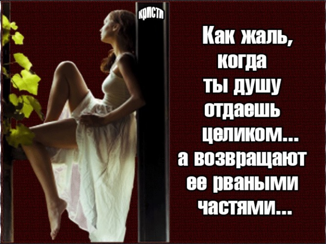 Не Теряйте Достойных Ради Доступных