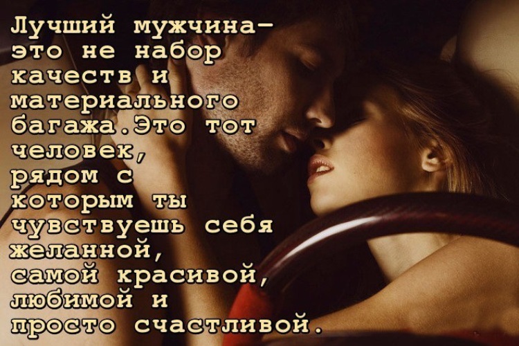 Красивые Слова Мужчине После Секса