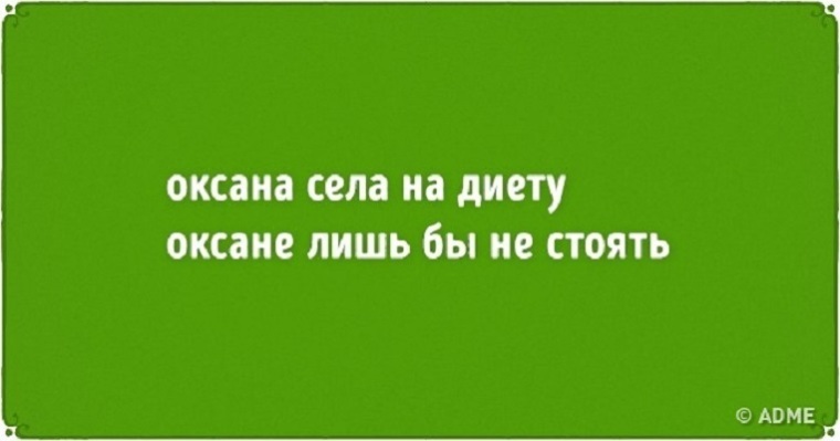 Наташа села. Оксана села на диету. Картинки Наташа села на диету. Смешные картинки Наташа села на диету. Света села на диету свете лишь бы.