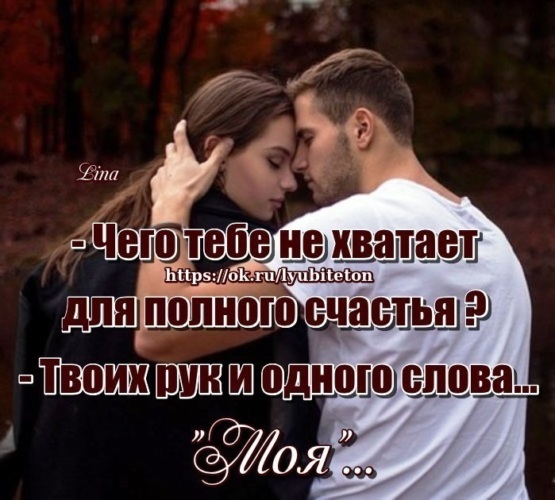Была тебе любимая а стала мне жена. Любить и быть любимой. Любить одну цитаты. Нелюбимая женщина стихи. Дорогому мужу стих.