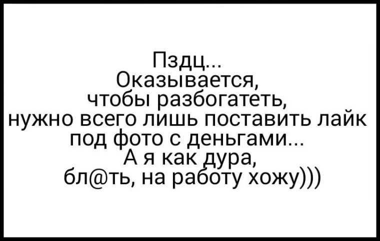 Только соберешься разбогатеть картинки прикольные