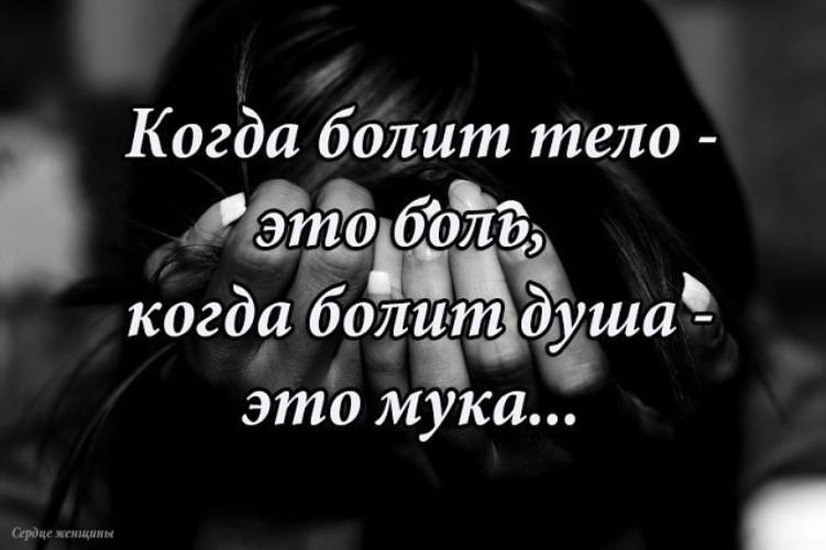 Открытки о боли на душе, картинки