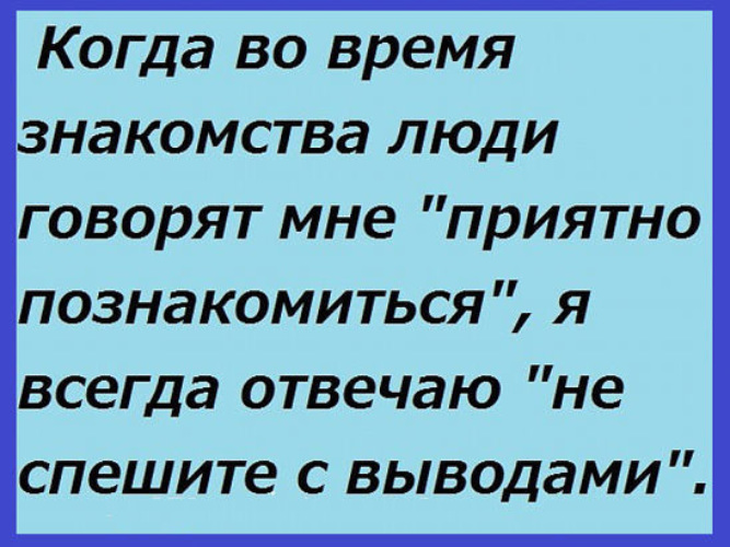 Рада знакомству картинки