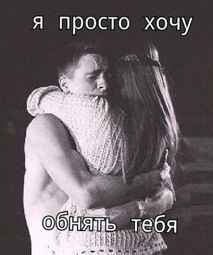 я скучаю картинки по тебе онлайн я скучаю картинки по тебе