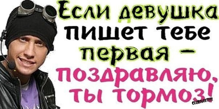 Дню валентина, картинка с надписью если девушка пишет первая поздравляю ты тормоз