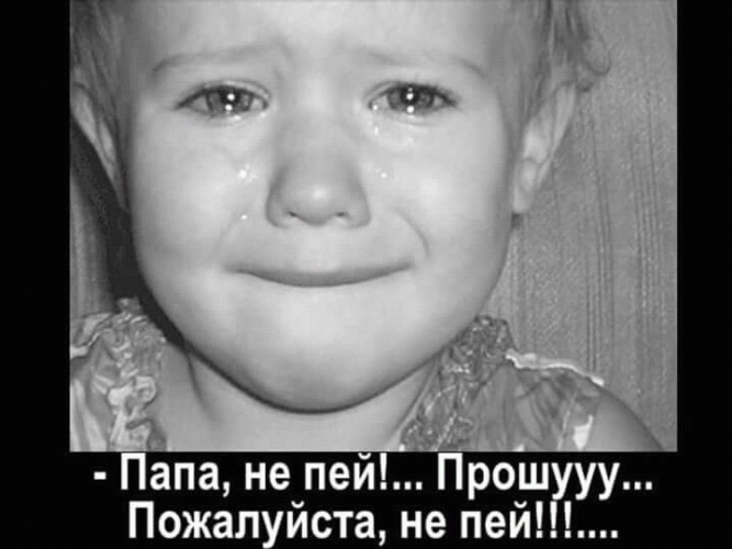 Папа я больше не хочу пить мем