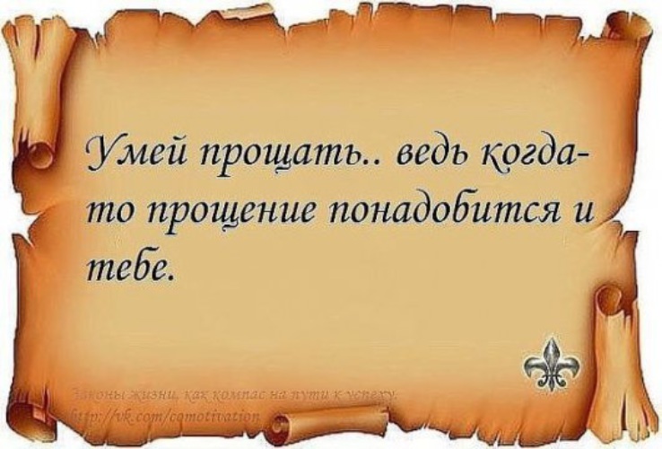 Открытка нужно прощать обиды, именинами виктория