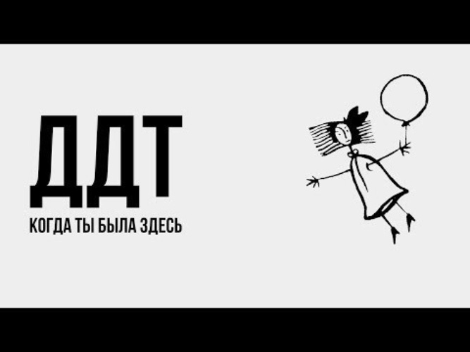 Юрий шевчук сейчас 2022. Песня видео. Ддт когда я заболею. (cd)". Юрий шевчук.