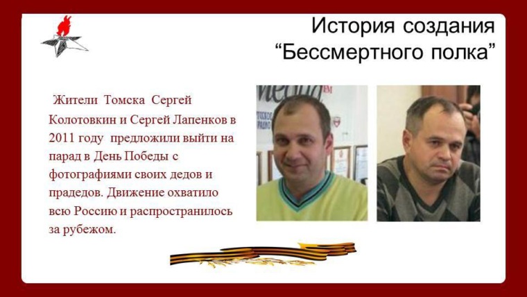Тема 1 Бессмертный Полк Опишите Фотографию