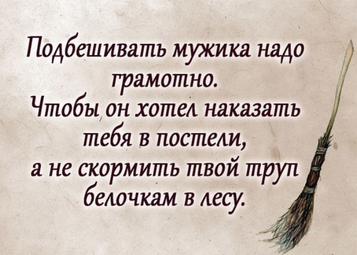 Как Эротично Наказать Мужчину