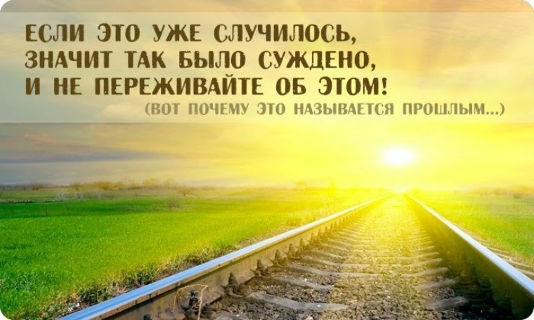 Что значит происходит. Если так случилось значит так суждено. Значит так суждено было. Чему суждено случиться случится обязательно. Значит так суждено.