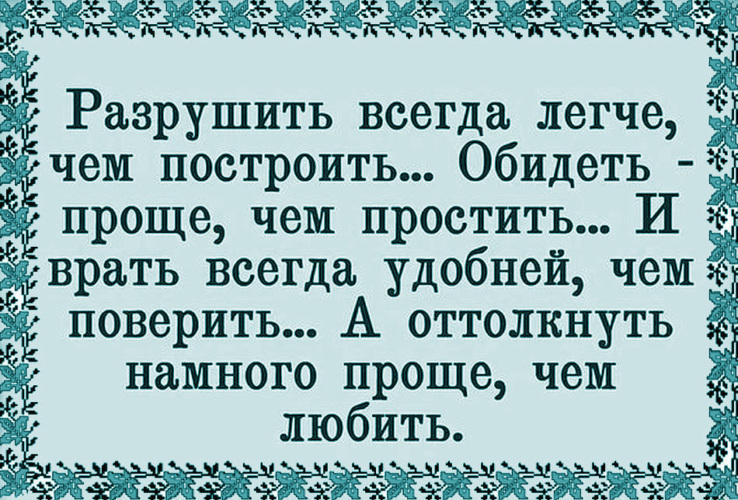 «Разрушить всегда легче, чем построить…» — создано в Шедевруме