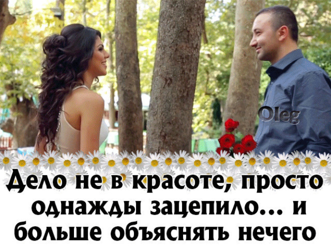 Человек запавший в душу не подлежит стиранию из сердца картинки
