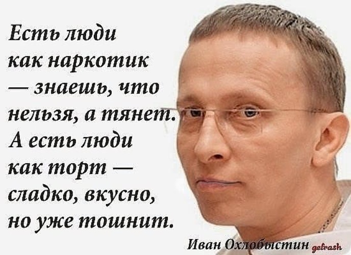 В двух случаях первый. Иван Охлобыстин цитаты. Цитаты Ивана охлобыстина. Охлобыстин высказывания. Высказывания охлобыстина о любви.