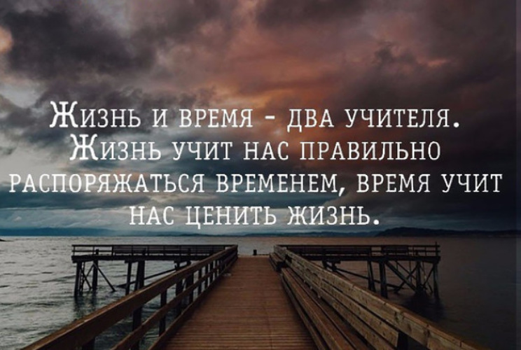 Изучая жизнь. Жизнь учит нас. Жизнь и время два учителя жизнь учит нас. Время жизни. Цитаты жизнь не научит.