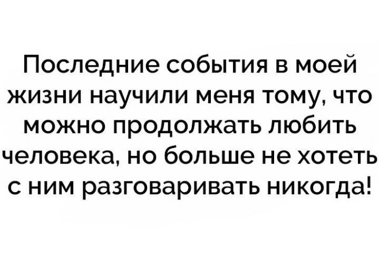 Терплю измену мужа. События цитаты. Цитаты про события в жизни. Цитаты про мероприятия. Новые события цитаты.