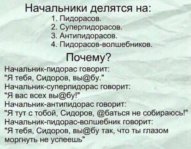 Он твой начальник