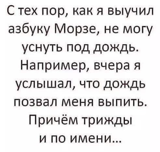 Помилуйте, я тоже не пью. Но одну рюмку. Как же вы будете селедку без водки