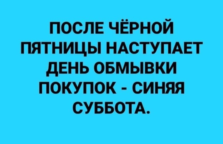 Суббота После Пятницы Картинки