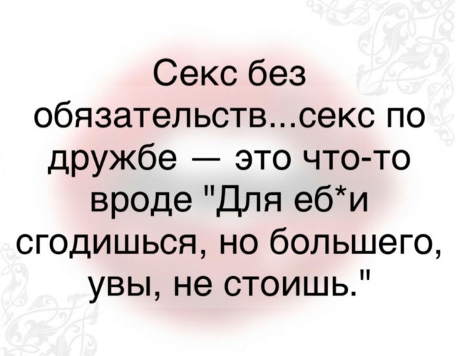 Цитаты о сексе