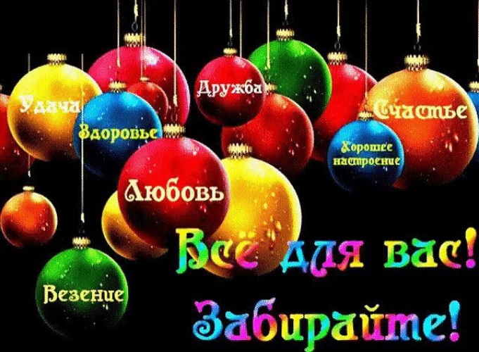 Яна еллар белэн