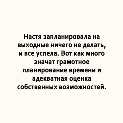 Почему я не выполняю то, что запланировал?