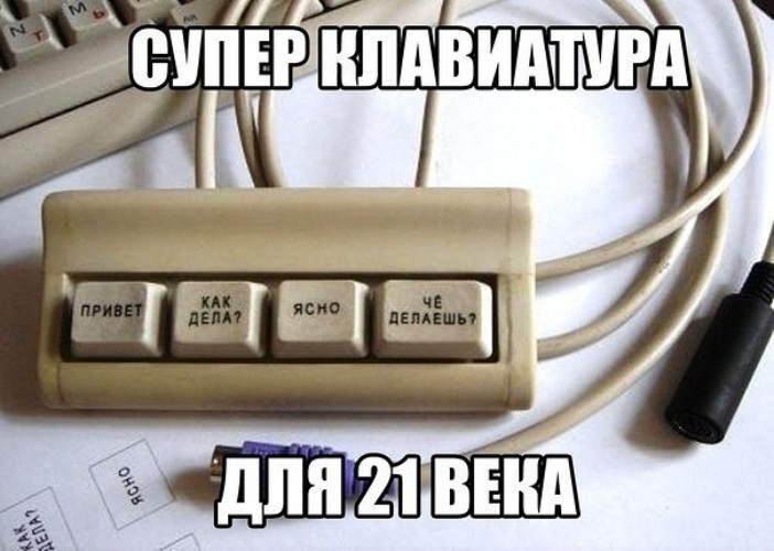 Говорящие кнопки с мемами Лента