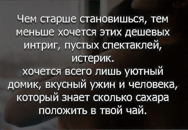 Чем старше становишься тем меньше хочется выяснять отношения картинка