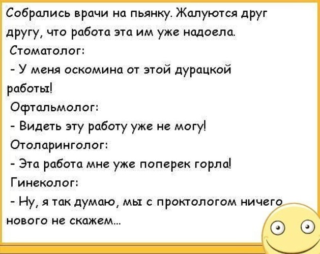 Песня про медиков. Смешной стих про стоматолога. Стихи про врачей прикольные. Смешные стихи про выпивку. Стихи про пьянку прикольные.