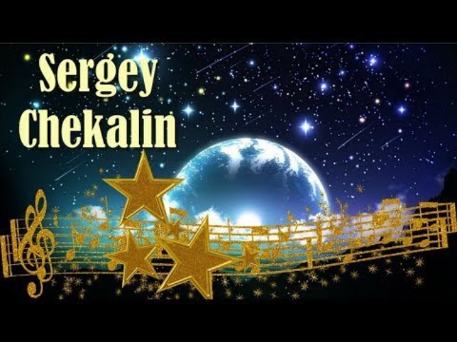 Чекалин музыка. Сергей Чекалин. Сергей Чекалин обложка. Сергей Чекалин Запад Восток. Сергей Чекалин сборник.