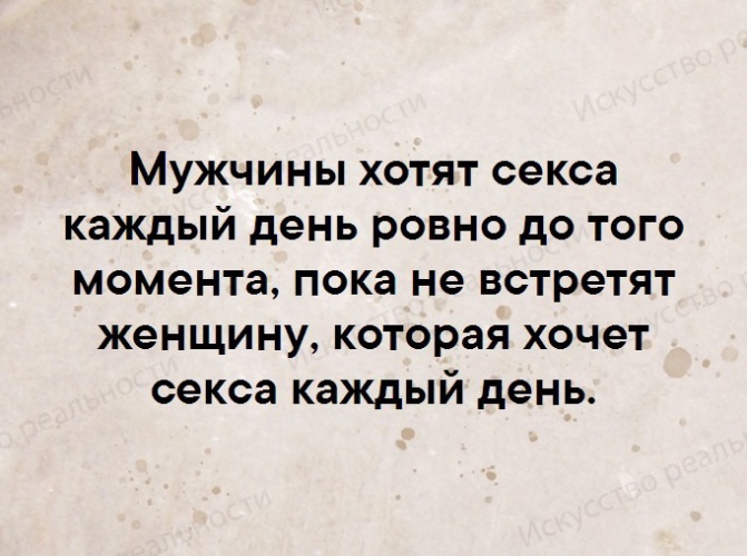 Жена не хочет близости с мужем причины. Мужчина не хочет близости. Мужчина хочет каждый день. Мужчина хочет каждый день пока не. Мужчина хочет женщину каждый день.