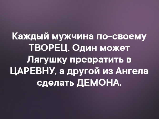 у каждого мужчины хреновая. у каждого мужчины хреновая. у каждого мужика жена. у каждого мужика жена. забывают что есть другие мужчины.