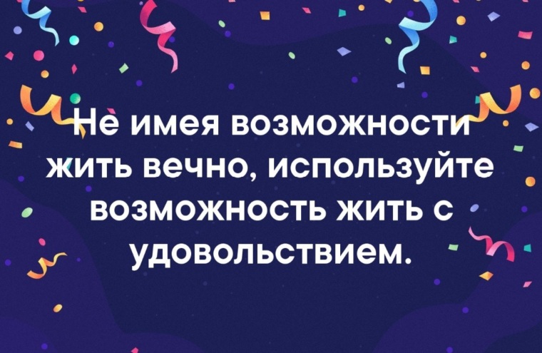 Дает возможность использовать их. Не имея возможности жить вечно. Не имея возможности жить вечно используйте возможность. Возможность жить. Не имея возможности жить вечно мы имеем возможность жить ярко.